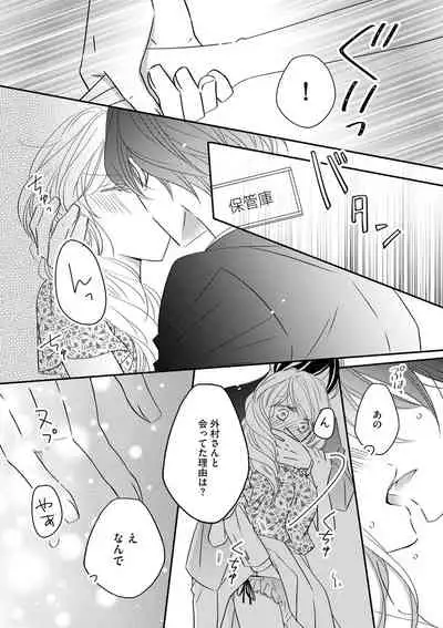 社長の愛が強すぎて困ってます 第1-2話