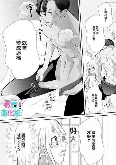 [Shinkai Yuyu] Kimi ni shika Bokki shinai Elite Ouji wa Mob no Watashi o Dekiai suru~01-05| 只能对你勃起×身为路人的我被优秀的王子溺爱着 ~01-05[Chinese]