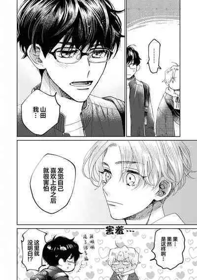 Omae Nanka Daikirai da Baaka! | 最讨厌你了笨蛋！