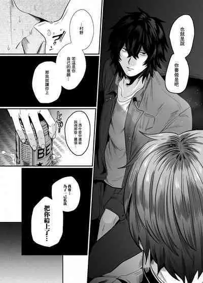 Iyagaru Anta no Kao ga Mitai | 想看你露出厌恶的表情