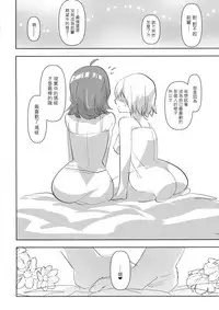 (Futaket 13) [Aimaitei (Aimaitei Umami)] Senpai, VR yori Motto Kimochi Ii Futanari Nama Ecchi Shimasen ka? (Fate/Grand Order) [Chinese] [沒有漢化]