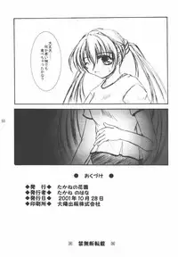 (CR30) [Takane no Hanazono (Takane no Hana)] Elopement (Sister Princess)