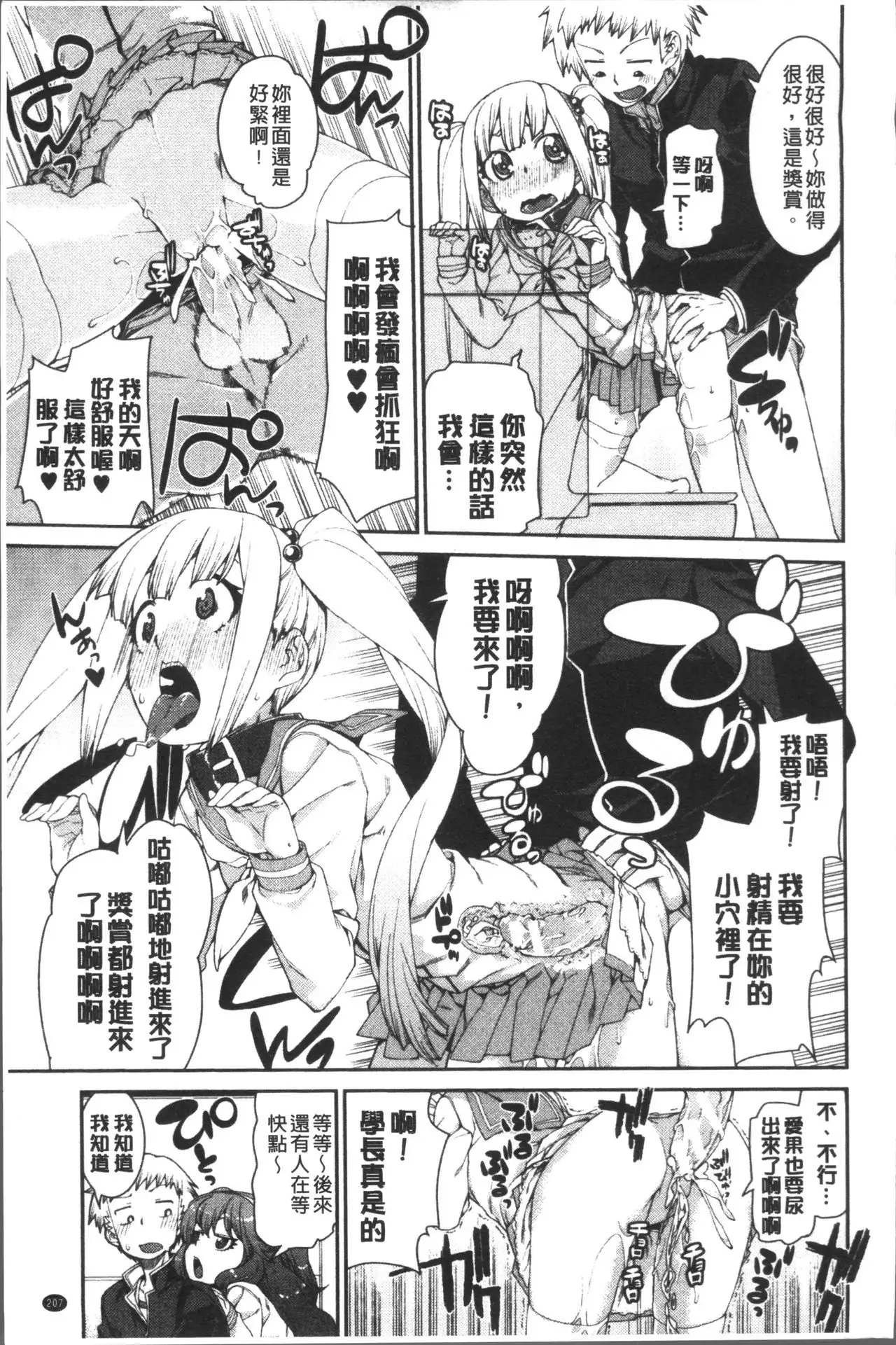 Ibitsu na Kanojo wa Nenjuu "Heat!!"