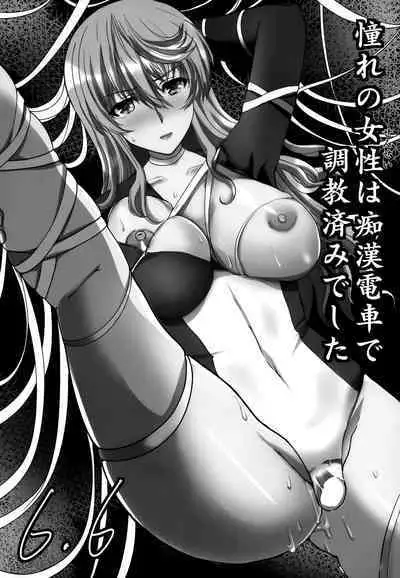 Akogare no Sensei wa Chikan Densha de Choukyouzumi Deshita Eto Matome Plus