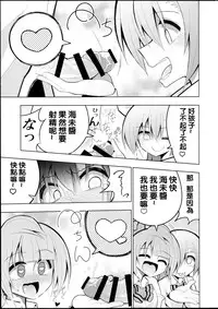 (Bokura no Love Live! 8) [7 Colored LED (Nekonso)] Futanari Umi-chan 2 (Love Live!) [Chinese] [沒有漢化]