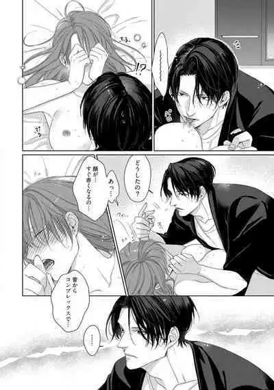 Anata no Koisuru Kiraina Watashi~Chp.1-4