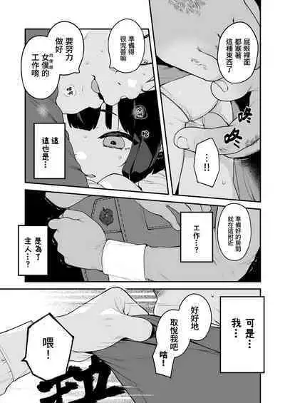 Komomo wa Goshujinsama Senyo no Ryoana Nikubenki Loli Maid