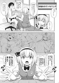(Reitaisai 15) [Rocket Chousashitsu (Koza)] Youmu-chan ga, H na Onayami Soudan de Sex ni Mezamete Shimau You desu. (Touhou Project)