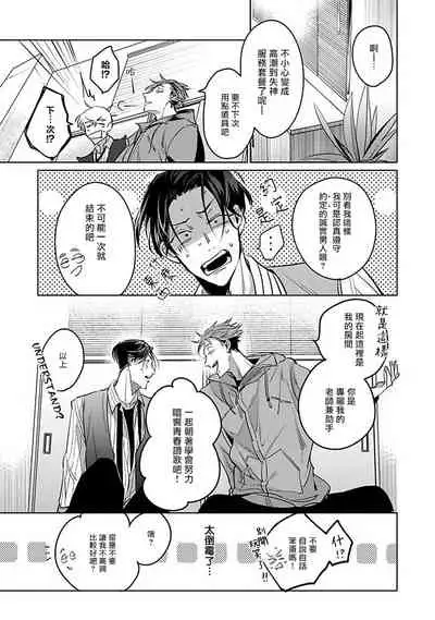 Ore no Seito wa Kawaikunai | 我的学生一点也不可爱 Ch. 1-4