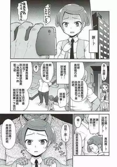 Makopi Geinou Ura Jijou