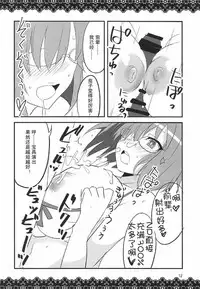 [BlueMage (Aoi Manabu)] Koi Mash | 恋爱玛修 (Fate/Grand Order) [2017-01-22] [Chinese] [抽不到黑贞汉化组]