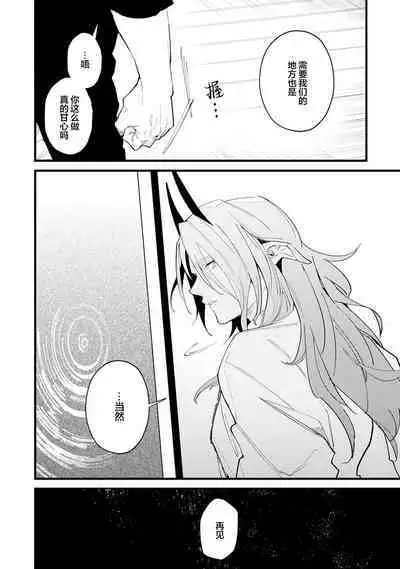 魔族威廉從零開始的戀愛戰術