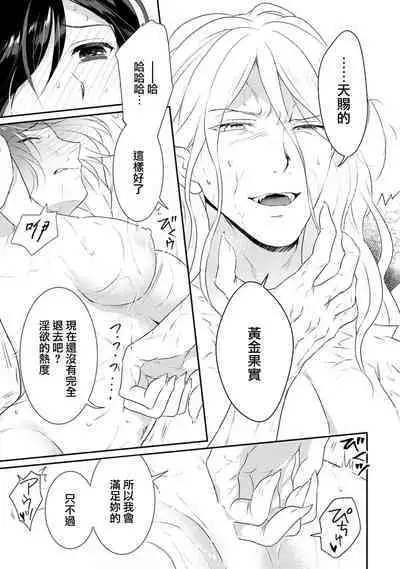 [Narada Yamato] Tensei Majo wa Ryuuzoku no Mamono-sama ni Kakowaremasu | 转生魔女被魔龙金屋藏娇了 1-7 [Chinese] [莉赛特汉化组]