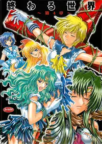 [Kotori Jimusho (Sakura Bunchou)] Owaru Sekai dai 4 shou (Sailor Moon)