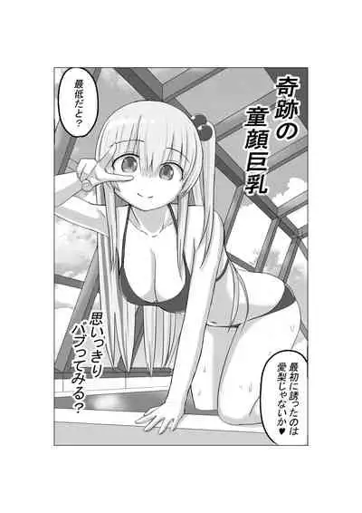 Osananajimi no Gen'eki joshi 〇 Nama Gurabia Moderu ga Hentai Gerokimo Kyōshi ni Kudoka reru Hanashi