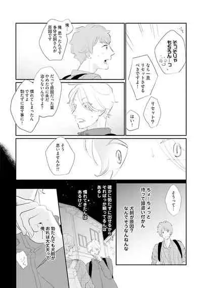 [Pii] Neko niwa Inu wo One More [Digital]