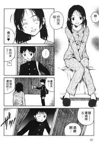 [Benkyou Tamaoki] Yotogi Banashi | 月夜激情 [Chinese]