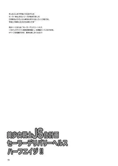 [Oboro & Tempo Gensui Do (Tempo Gensui)] Bishoujo Senshi JS-ka Keikaku Sailor Delivery Health Half Age (Bishoujo Senshi Sailor Moon) [Chinese] [雷电将军汉化] [Digital]