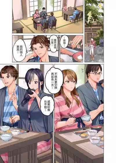 [Peter Mitsuru] Fuufu Koukan ~Ichido Shitara Modorenai... Otto yori Sugoi Kongai Sex~ | 夫妻交姦 ~一旦做過就回不去了…比丈夫更厲害的婚外情SEX~ 1-9 [Chinese]