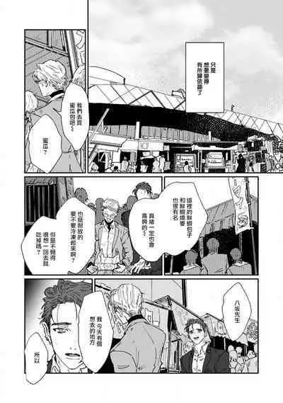 Nue no Naku Yoru ni | 于鵺啼之夜 Ch. 1-5