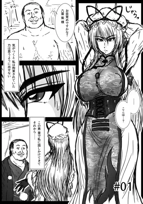 Yakumo Yukari ga Kuppuku suru Hi