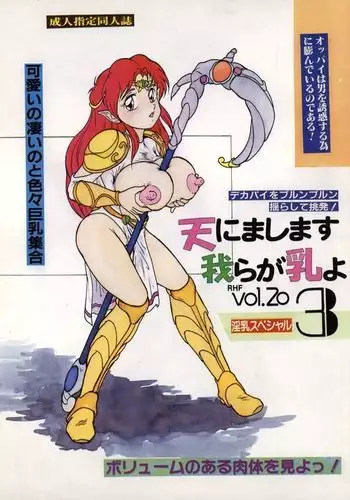 RHF Vol.20 Ten ni Mashimasu Warera ga Chichi yo 3