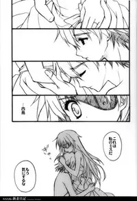 (C81) [SUZUYA (Ryohka)] Minene sama no Niizuma Nikki (Mirai Nikki)