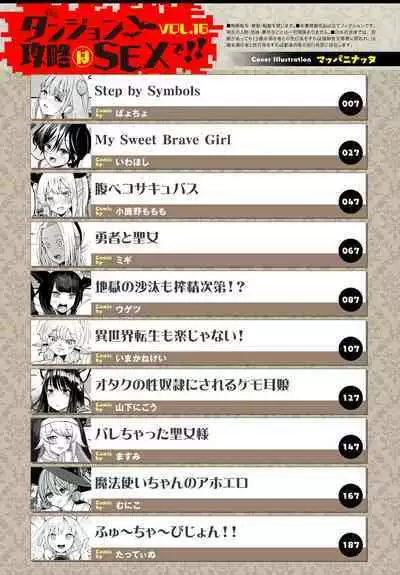 Dungeon Kouryaku wa SEX de!! Vol.16