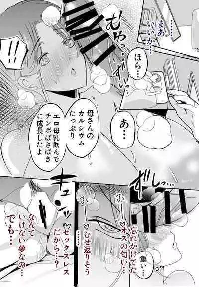 [Yamamoto Mugi] Bonyuu Kaa-san no Naka ni Modoritai 1 ~Kaa-san ga Kinshin Koubi o Yume da to Omoikonderu Ken~