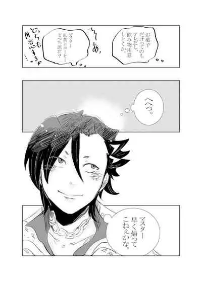 Hifumi (Hifumi) [Hitori ansoro] rēzondētoru wa koko ni arite [man guda ♀] [zenpen] (fate grand order )