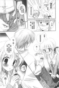 [Kanna Satsuki] Purupuru HEARTS | 顫動著的HEARTS [Chinese]