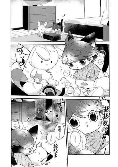 Iwa-chan no Neko ni Naritai 7 | 我想成为小岩的猫7