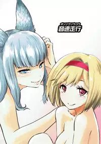 (C90) [Onsoku Soukou (Harukichi, Mutsuki Kei)] Kimi to Boku no Jouji (Granblue Fantasy)