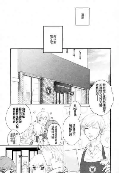 Takane no Hana wa, Midasaretai | 高嶺之花、意乱情迷 01-03