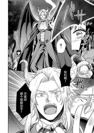 [Wakaya shiro ke-on yuki DUOBRAND. ] Kyōfu no maō heikadattanoni hanayomeki ~yu~u~un ~ ga tomarimasen ~tsu! | 明明是恐怖的魔王大人却对妻子心动不已！1-4 [Chinese] [莉赛特汉化组]