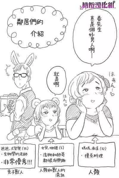 [Okamoto Gahako] Rougoku no Tsugai ~Gunkangofu to Juujin no Kindan Omegaverse~ - Spring Autumn | 牢狱情人〜军队护士与兽人的禁断同人本本〜 [Chinese] [橄榄汉化组]