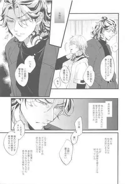 Koibito ga Idol o Sotsugyou Shimashita