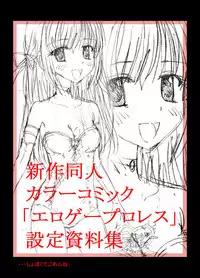 [dressblackheulee (BlackBaka)] Eroge ProWres [Digital]