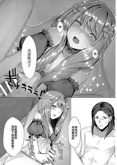 Monshou-mochi wa Chisuji o Tayasanai You ni Futanari tte Hontou desu ka? | 為避免血脈斷絕紋章持有者是兩性具有這件事是真的嗎？