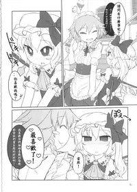 (Reitaisai 12) [Yashiya (YASSY)] SakuFla (Touhou Project) [Chinese] [殭屍漢化]