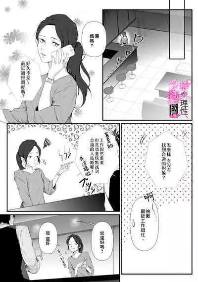 [Shibatora]Risei O Sutete, Doukei O Daku~0-6｜舍弃理性、憧憬怀抱~0-6话[中文] [橄榄汉化组]