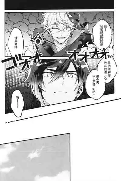 (C99) [Albino no Yuuhatsu (Wu jian, Karasumaru)] Keigan (Genshin Impact) [Chinese] [耽漫花园×真不可视汉化组]