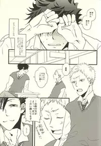(RTS!!4) [fragile (Hamaru)] HIDE AND SEEK (Haikyuu!!)