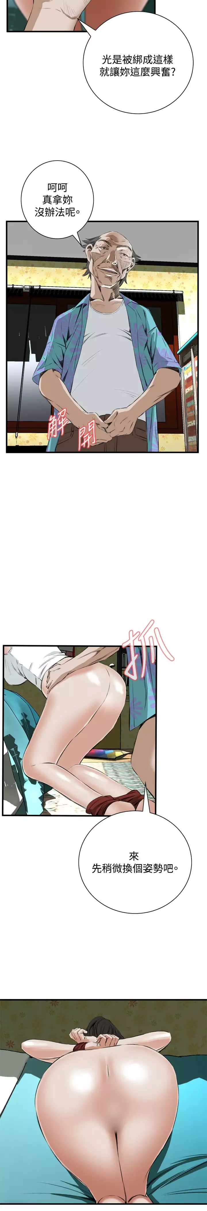 Take a Peek 偷窥 Ch.39~54 中文