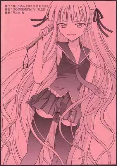 [HANA TO RIBON (Puripuri Uemon)] Seinen Hana to Ribon 25 Nukima! 4 (Mahou Sensei Negima!)