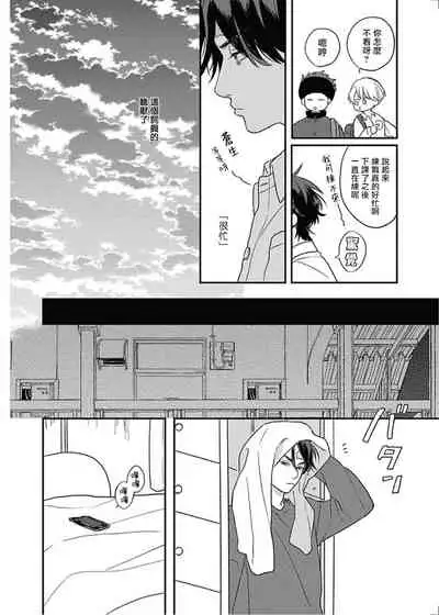 Cupid ni Rakurai | 落雷击中丘比特 Ch. 8-10