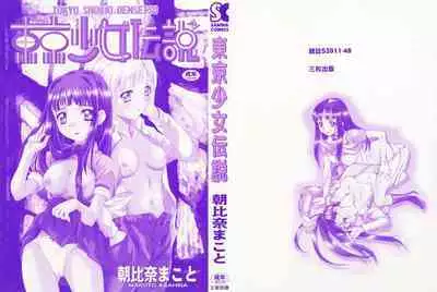 Tokyo Shoujo Densetsu