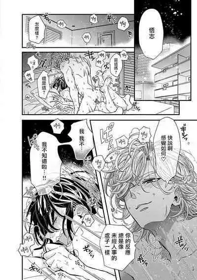 [Tsurusawa Tsutako] Niizuma-kun to Arao-kun Okawari | 新妻君与新夫君 再来一份 Ch. 01 - 06上 [Chinese] [冒险者公会]