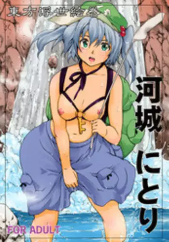 (C72) [Paranoia Cat (Fujiwara Shunichi)] Touhou Ukiyo Emaki Kawashiro Nitori (Touhou Project)