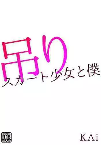 Tsuri Skirt Shoujo to Boku